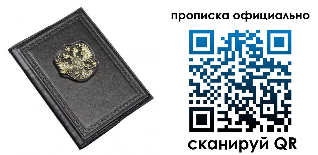 временная прописка в Хабаровске