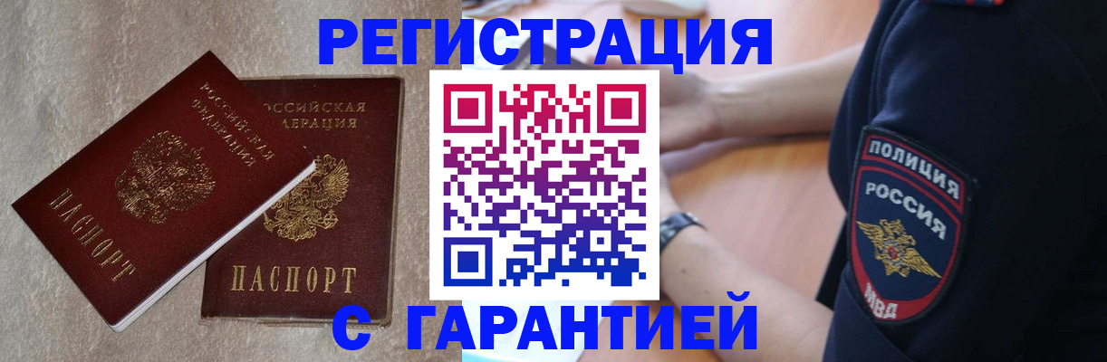 временная регистрация в квартире в Хабаровске
