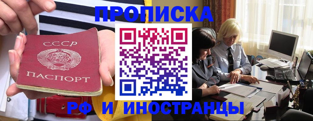 временная регистрация недорого в Хабаровске