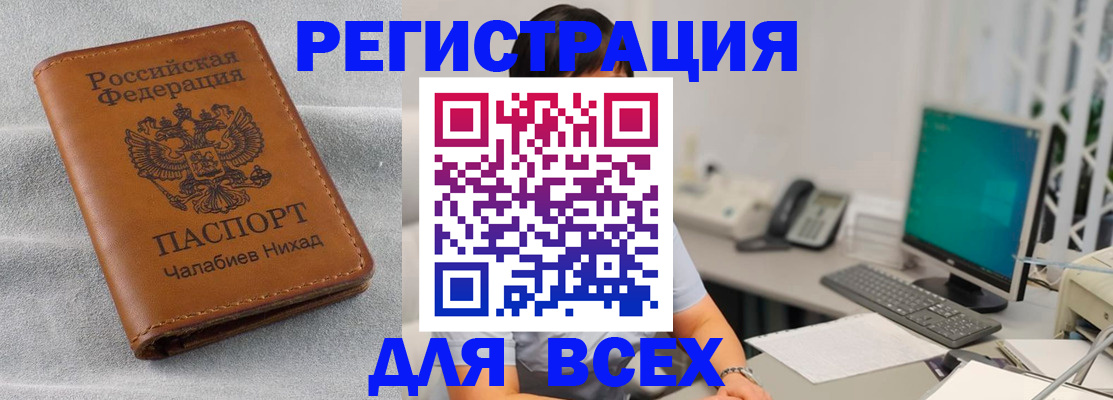 временная регистрация в Хабаровске