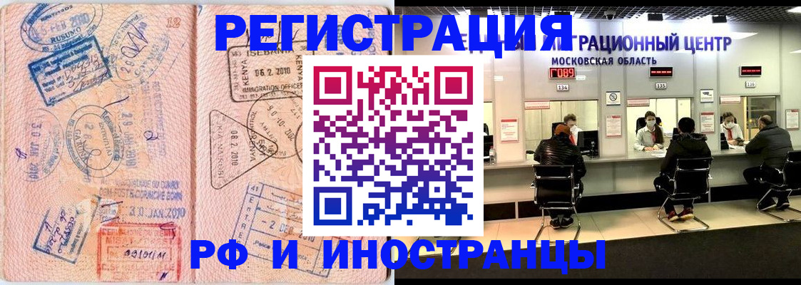 временная регистрация 2025 в Хабаровске