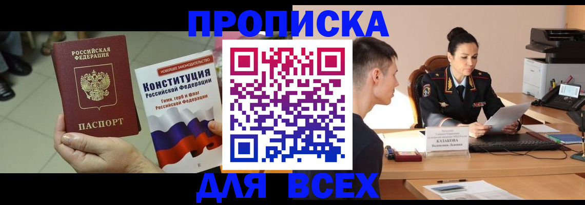прописка ребенка в Хабаровске