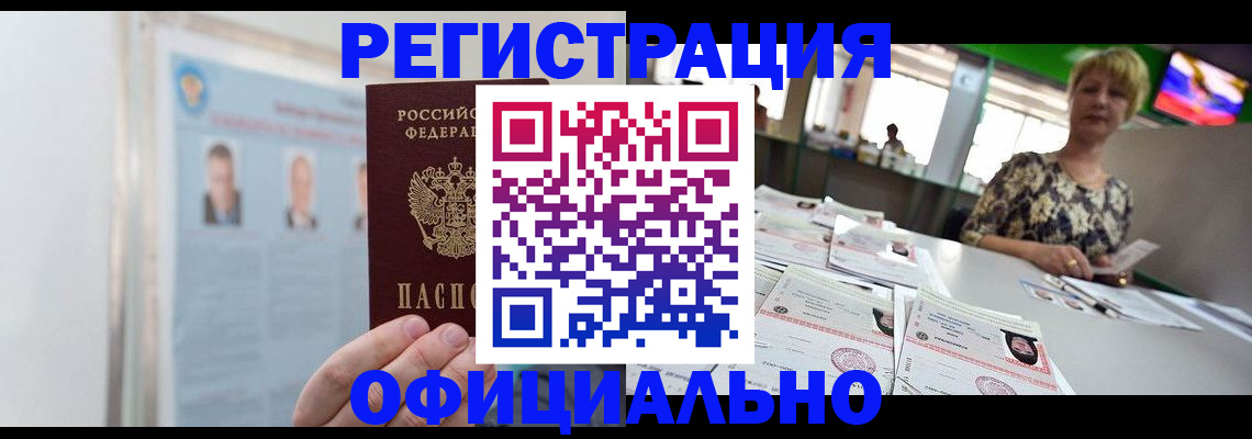 временная регистрация поиск в Хабаровске