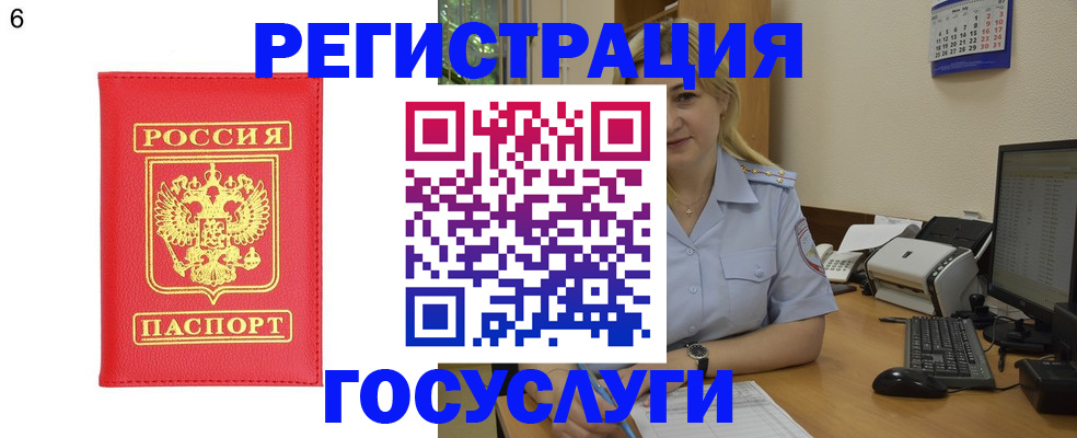 прописка паспорт в Хабаровске