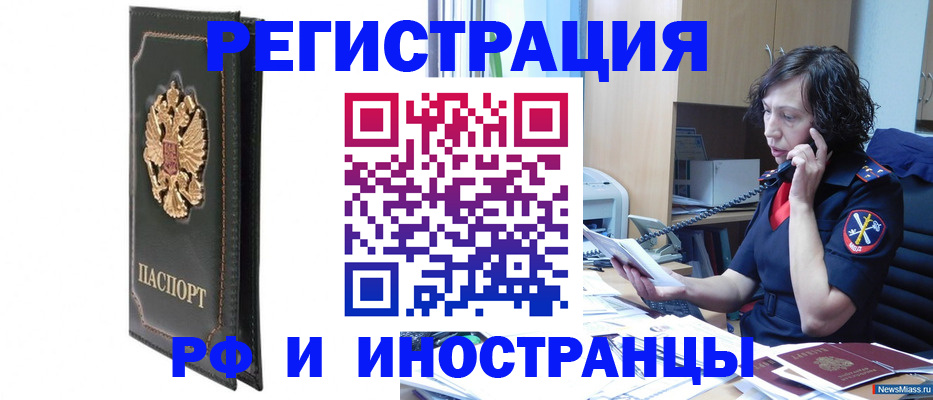 временная регистрация купить в Хабаровске