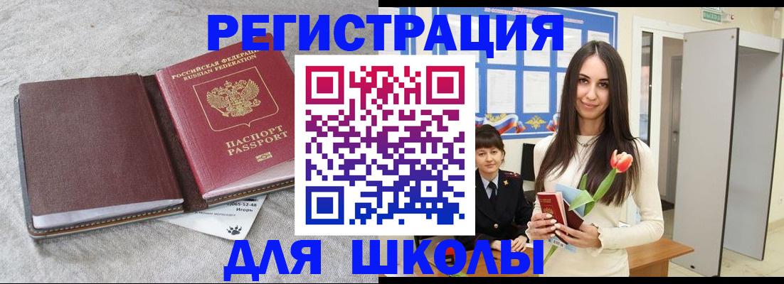 прописка для работы в Хабаровске