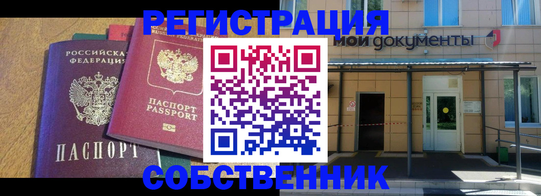прописка регистрация в Хабаровске